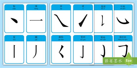 8筆劃的字|全字筆畫為8的漢字